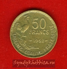 50 франков 1952 года Франция